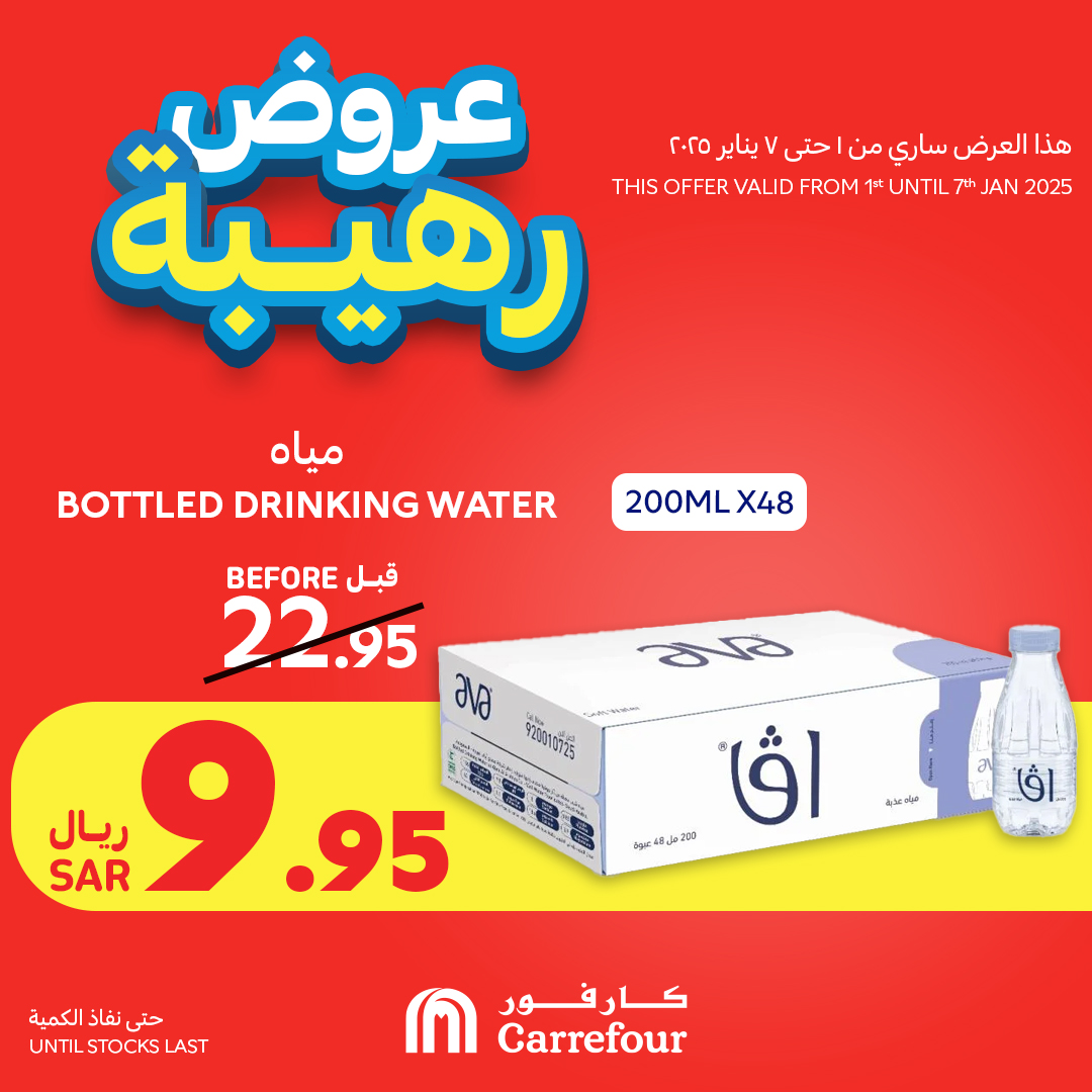 carrefour-saudi offers from 1jan to 7jan 2025 عروض كارفور السعودية من 1 يناير حتى 7 يناير 2025 صفحة رقم 63